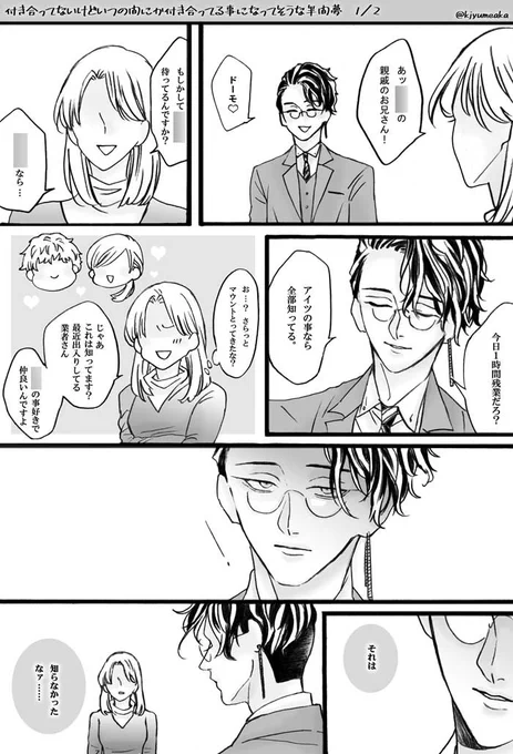 誕生日おめでとう✨(っぽくない漫画)

※ギリギリ間に合いました😭
※モブ有り、ほぼ夢主いません
※「親戚」のくだりは前漫画ツリー参照 