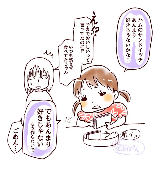 「一度おいしいと言うと同じメニューを作り続けてくるお母さん」をやってしまった。 とっくに飽きてたんだねゴメン。  #育児絵日記