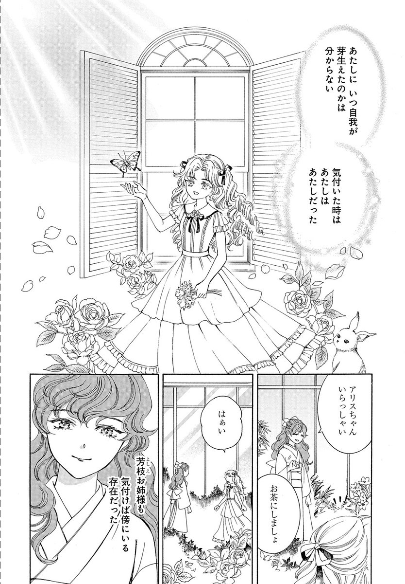 【メロディ12月号発売中🐉】#松風はるか 先生「翠の社の龍神さま」最新話。イマジナリーフレンド、アリスが実体化したのは、空想好きな少女の強い思いがきっかけだった…。事件解決編です!