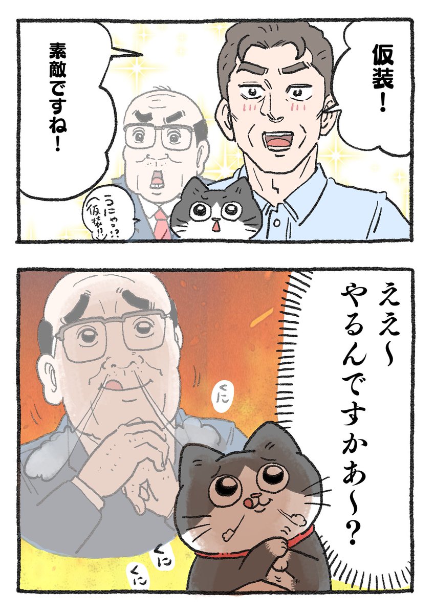 ねこに転生したおじさん。その265
