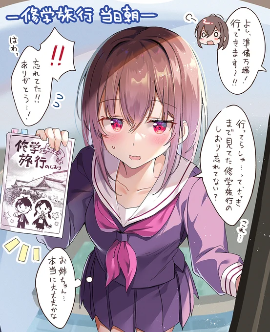 修学旅行は、はわわに始まる