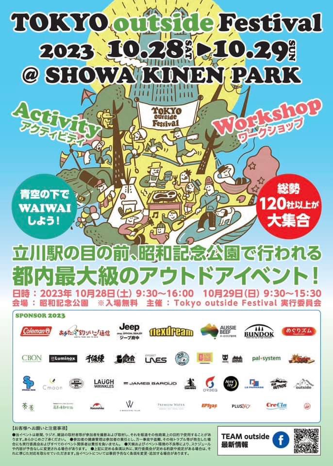 14peakfourteen's tweet photo. 【TOKYO Outside Festival 2023 #昭和記念公園】
今週末10月28日(土)29日(日)
昭和記念公園 #ゆめひろば(入場無料)
30番ブース #Peakfourteen でお待ちしています
https://t.co/jyL8JN2Ira
#竹内洋岳 #14select #アウトドアイベント #outdoor #登山 #釣り #イベント #camp #アウトドア #mountain https://t.co/pi2JRO05GW