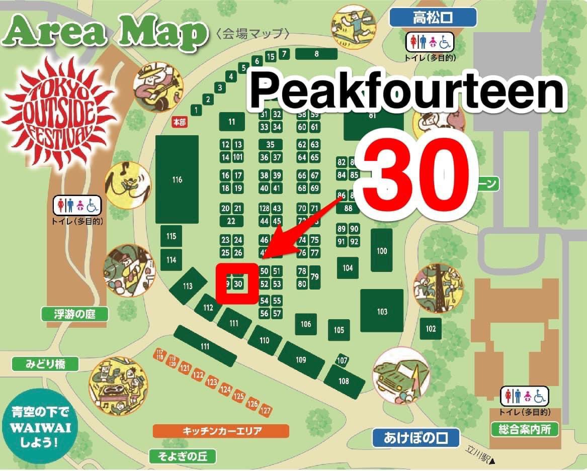 14peakfourteen's tweet photo. 【TOKYO Outside Festival 2023 #昭和記念公園】
今週末10月28日(土)29日(日)
昭和記念公園 #ゆめひろば(入場無料)
30番ブース #Peakfourteen でお待ちしています
https://t.co/jyL8JN2Ira
#竹内洋岳 #14select #アウトドアイベント #outdoor #登山 #釣り #イベント #camp #アウトドア #mountain https://t.co/pi2JRO05GW