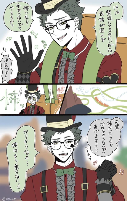 隣か…………………  ⚠️プレフル踏まえてる ⚠️♣️監(監は吹き出しだけ) #twstプラス