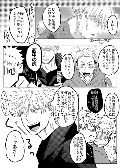 ごゆ 一生自分にだけモテたらいい  ⚠︎事i変の無かった割と平i和な世界線で、毎週本i誌と呪アニ読んだり観たりしてる付き合ってる五悠/うっすら本i誌ネタバレご注意を/呪アニ38話見た翌朝の5️⃣🐯編