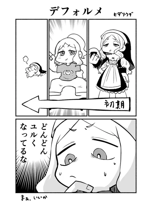 デフォルメ #シスターちゃん絵日記