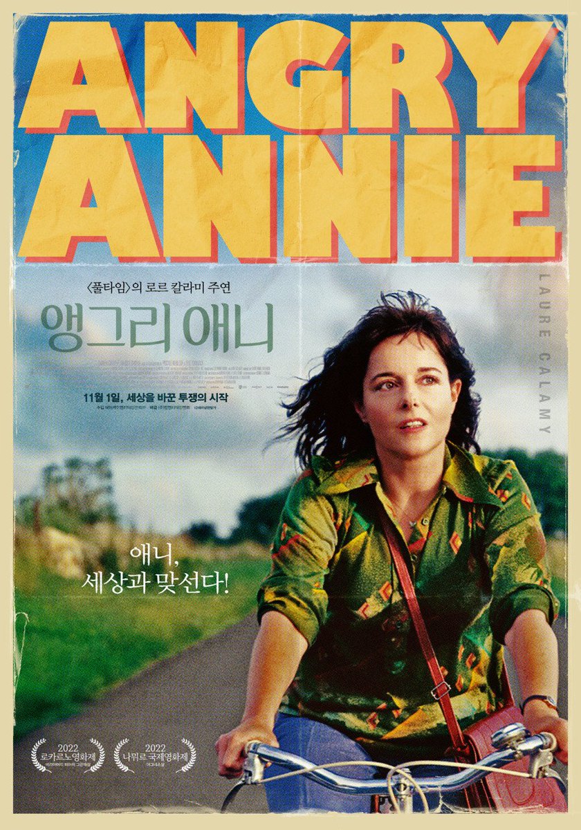 #앵그리애니 #로르칼라미 가 여성의 인권을 위해 바쁘게 움직이는데 부드러우면서 강한 연기가 참 좋았다. 프랑스영화 특유의 섬세한 느낌까지...