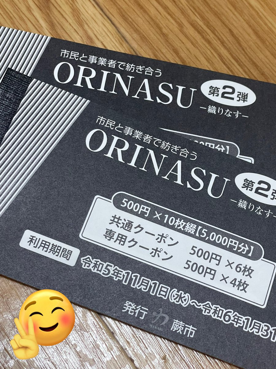 max_warabi02's tweet photo. そういえば蕨市民の皆様
織りなすクーポンが届きましたね🔔✨

優しい街だ☺️🙏🎶🎶

※当サロンはギリギリ川口市なので関係ありません🙇‍♀️💭

どこで使おうかな〜〜〜☺️🎶🎶

メンズ脱毛MAX蕨店
https://t.co/x24M2xIVIr https://t.co/pHIG2OdpU6
