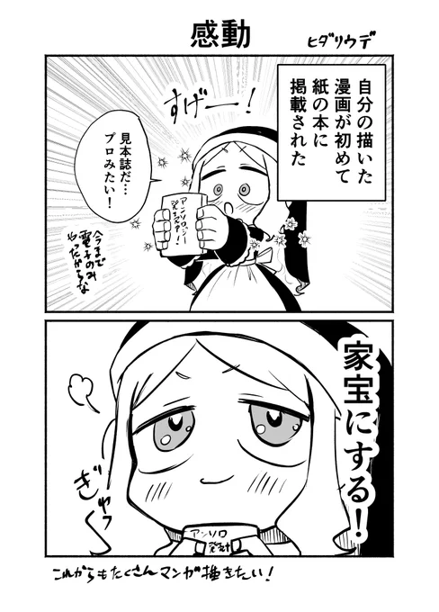 感動 #シスターちゃん絵日記