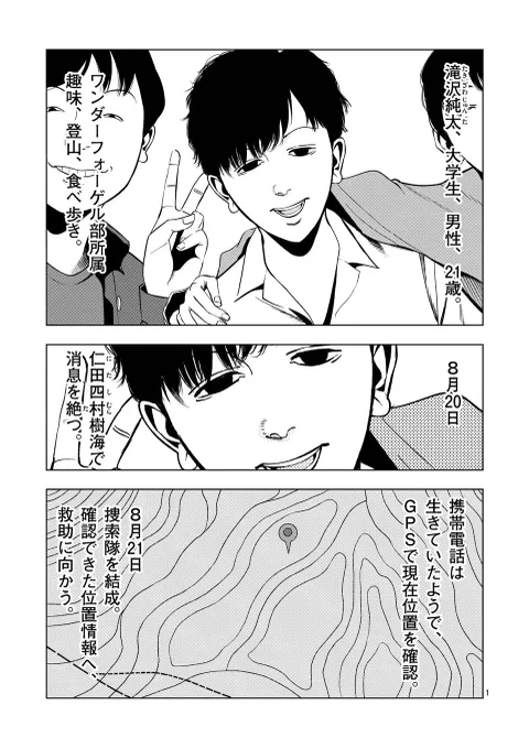 裏バイト:逃亡禁止 更新されました!  通常更新で百葉箱記録員  後編、先読みで樹海捜索員  前編公開です!!狂気の森を是非ご堪能下さい!!!! #裏バイト逃亡禁止 
