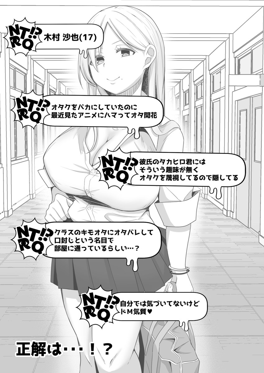 【NTR♡Q】Q6「最近漫画をよく読むようになった彼女、誘いを断ってどこへ…?」 