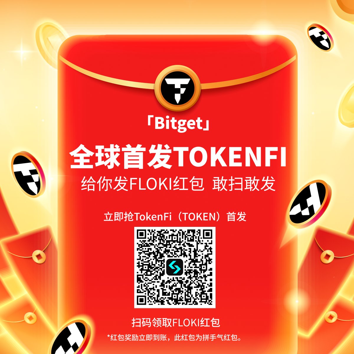 晚睡的鸟儿有夜宵吃！ 红包还有全网首发三倍新币可赚 🤩 #TOKENFI #FLOKI