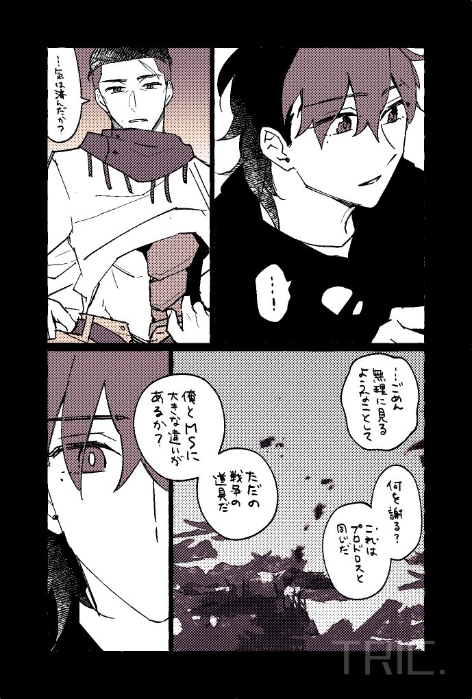 ドラマCDに着想を得て描いたけど別にネタバレしてるわけでもないオルグエ(シリアスめ) 