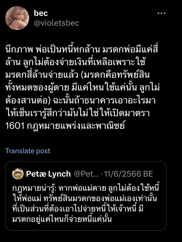 violetsbec's tweet image. เห็นผ่านทลอีก แปะอีกรอบ หากใครบุพการีในสายเลือดตายแล้วธนาคารหรือจากแหล่งอื่นยื่นอะไรแปลกๆให้เซ็นอย่าพึ่งเซ็นนะ ไม่อย่างนั้นเราจะกลายเป็น “ลูกหนี้” รายต่อไปต่อจากคนตายค่ะ คนไม่รู้เยอะมากและต้องรู้ก่อนเราจะตกลงกับดักของธนาคาร😮‍💨