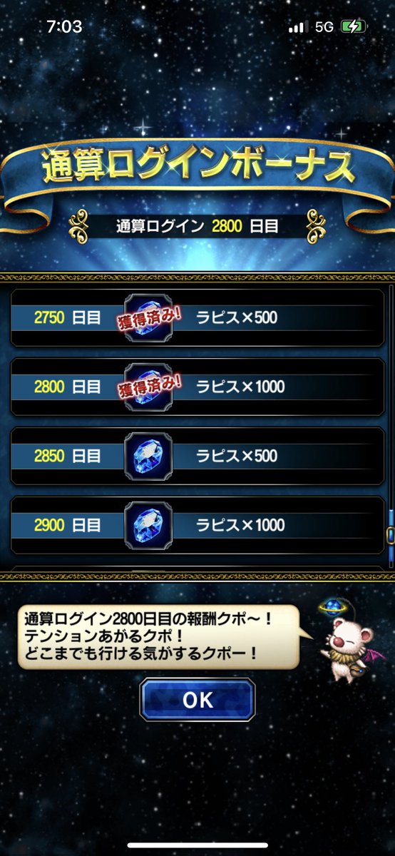 garyikkokuFFBE's tweet photo. 通算ログイン2,800日+クポ〜！ https://t.co/abtnDN8DvZ