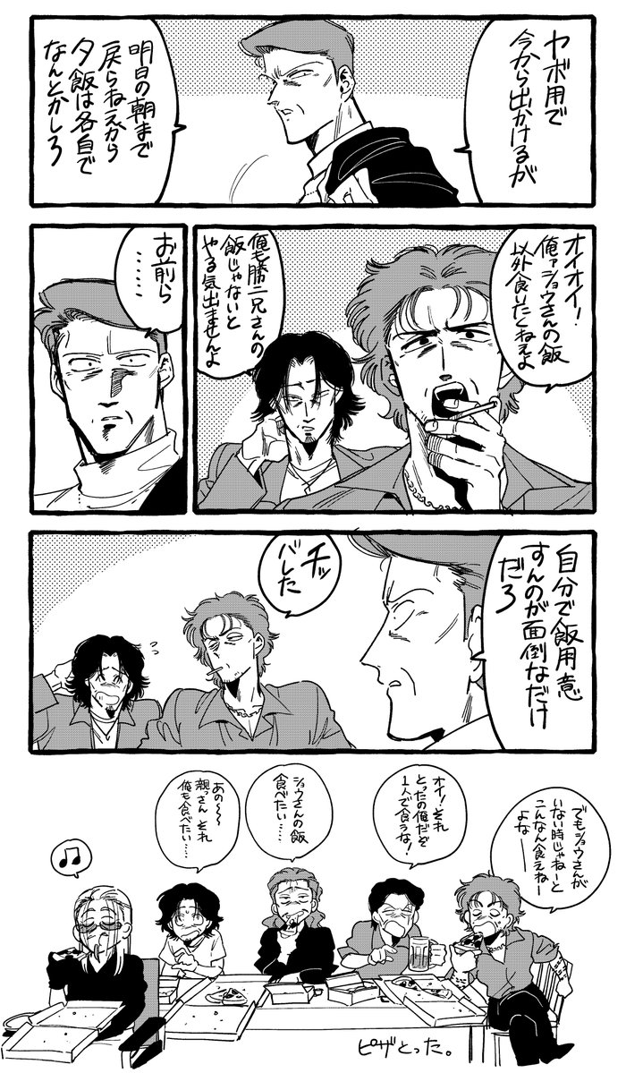 皆で一緒に住んでる六道組 
