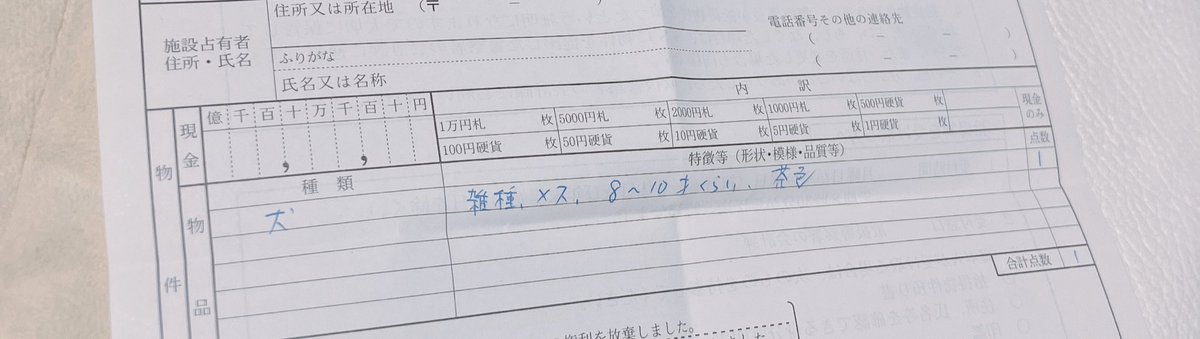 1028_5_9's tweet photo. いっぬ保護してちょうど1週間経つ。
(当日中に飼い主見つかった)

追いかけてる間何人もすれ違ったけど誰も足も車も止めなかったな…色々と考えてしまう。

取得物に犬って本当に書かれるんだね🐶 https://t.co/P8XUVYA62g