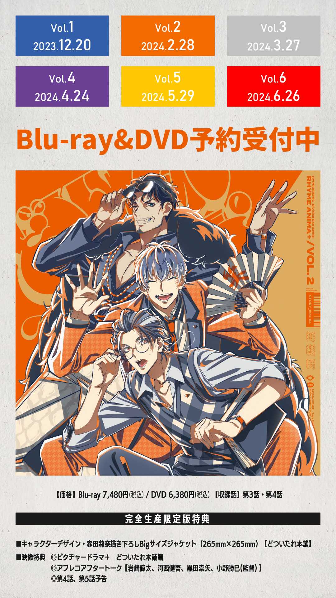 ヒプアニ』第2期が2023年10月放送決定！物語は2ndディビジョン