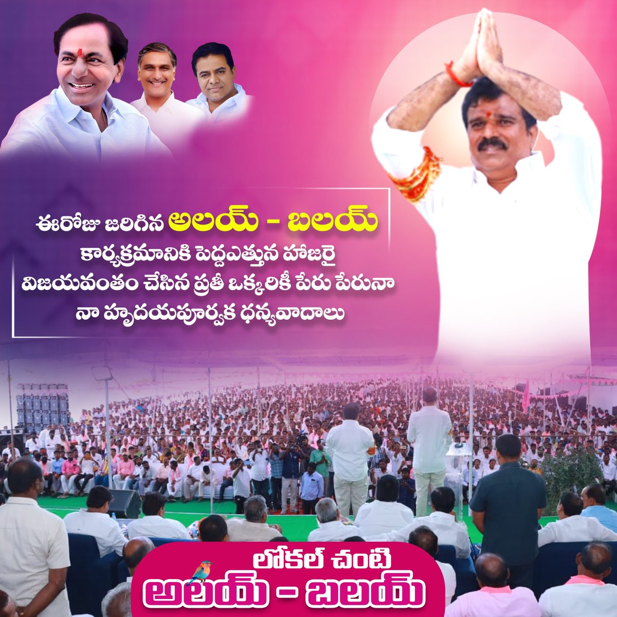 KranthiKiranBRS's tweet photo. ఈరోజు జరిగిన అలయ్ - బలయ్ కార్యక్రమానికి పెద్ద ఎత్తున హాజరై విజయవంతం చేసిన ప్రతీ ఒక్కరికీ పేరు పేరునా నా హృదయపూర్వక ధన్యవాదాలు

#AlaiBalai #ChantiKranthiKiran #KranthiKiranOnceAgain #Andole #LocalChanti #AndoleMLA https://t.co/qj37CcGcoj