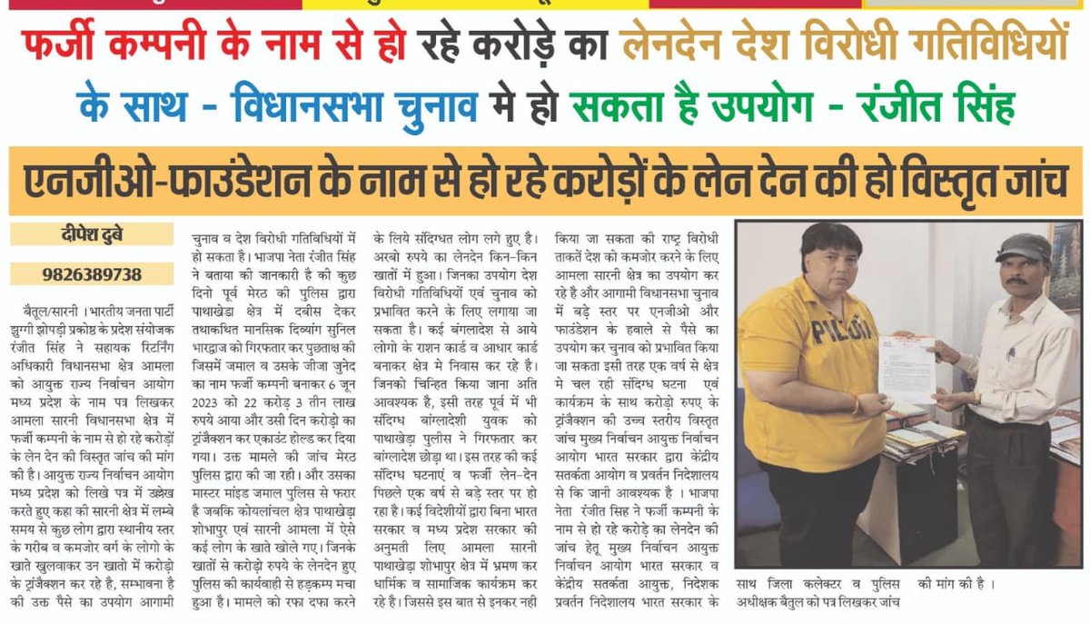 chhavinath2019's tweet photo. @myogiadityanath आदरणीय योगी जी निवदेन है कि इस मामले की जांच करवाये। यूपी की मेरठ पुलिस लेकर कर गयी थी लेकिन क्या जांच की गयी पता। बात हवाले के रकम की है। जिन लोगों को मप्र से मेरठ ले गयी फिर उनको छोड़ क्यों दिया गया। https://t.co/UCbwcPBTCY