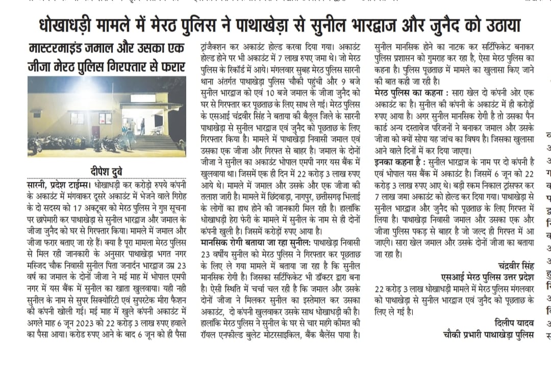 chhavinath2019's tweet photo. @narendramodi आदरणीय मोदी जी आप इस  मामले की जांच करवाये। यूपी की मेरठ पुलिस लेकर कर गयी थी लेकिन क्या जांच की गयी पता नहीं। बात हवाले के रकम की है। जिन लोगों को मप्र से मेरठ ले गयी फिर उनको छोड़ क्यों दिया गया। अगर हवाला हुआ तो उसकी जांच होनी चाहिये। https://t.co/fGaPtNMSHM