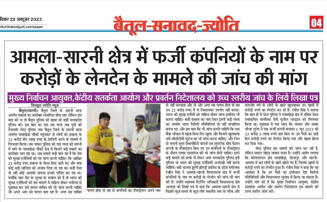 chhavinath2019's tweet photo. @PMOIndia निवदेन है कि इस मामले की जांच करवाये। यूपी की मेरठ पुलिस लेकर कर गयी थी लेकिन क्या जांच की गयी पता नहीं। बात हवाले के रकम की है। जिन लोगों को मप्र से मेरठ ले गयी फिर उनको छोड़ क्यों दिया गया। जांच होनी चाहिये। https://t.co/hl6SOqlBUu