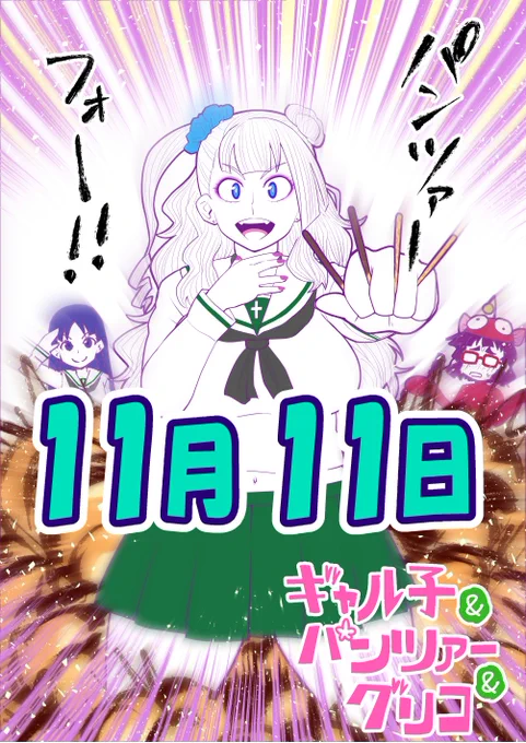 今日は お揃いの日、ポッキーの日    宝石記念日、うまい棒の日 ですって 
