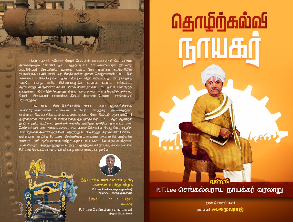 Peter_Offl's tweet photo. வள்ளல் பெ.தெ. லீ செங்கல்வராய நாயக்கர் அவர்களின் 149 வது நினைவு நாளான இன்று, P.T. Lee செங்கல்வராய நாயக்கர் பல்தொழில்நுட்பக் கல்லூரியில் அவரது வாழ்க்கை வரலாற்று நூல் வெளியிடப்பட்டது.
#PTLee https://t.co/aqv0qi9YvY
