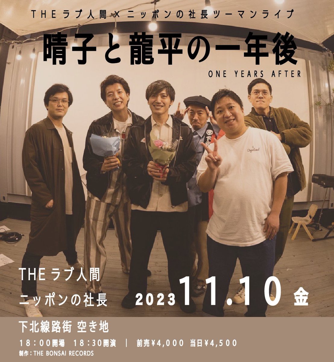 THE_LOVE_NINGEN's tweet photo. 【THANK YOU🙌🙌】

====

THEラブ人間決起集会-秋麗-

🗼東京編
10/27(金)@下北沢 近道
w/ジュースごくごく倶楽部

====

ご来場くださった皆様もありがとうございました！
大合唱の瞬間、忘れられません...

11/10はニッポンの社長とツーマンライブあり〼
🎫 https://t.co/xtUDQf2BpG https://t.co/Maye0fJepu