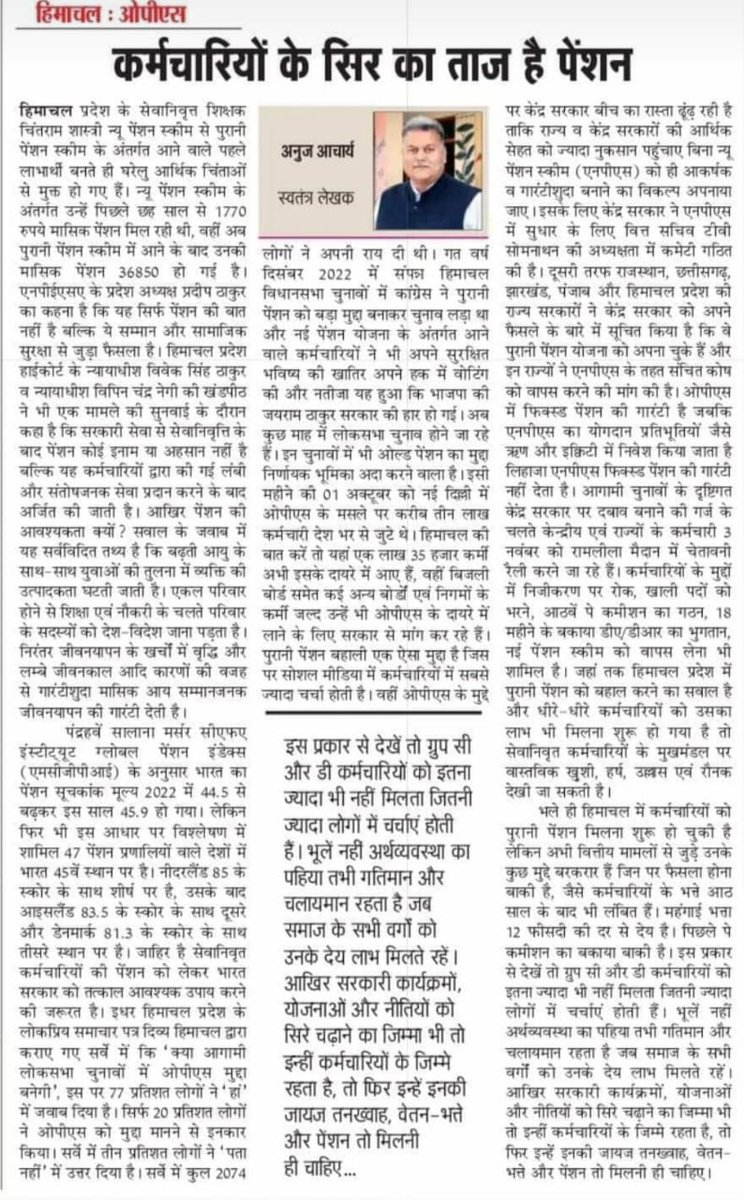 TrSanjayPatel1's tweet photo. NPS के पैरोकारों इस लेख को पढ़ लो.. wewant #OPS😠😡 
@PMOIndia 
@CMOfficeUP 
@RahulGandhi 
@yadavakhilesh https://t.co/wPnfEI5sMZ