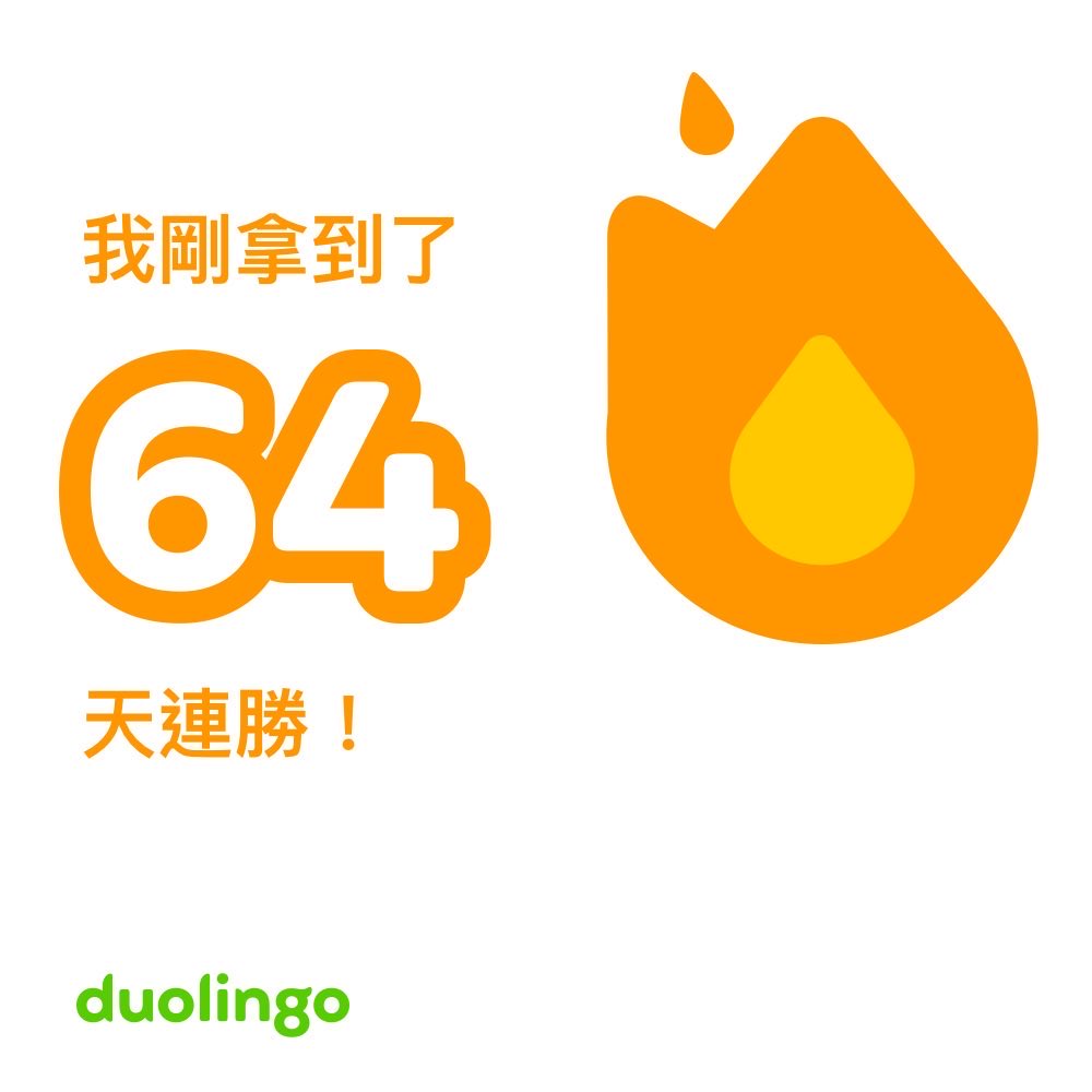 smilehumanbeing's tweet photo. #duolingo #64day https://t.co/wMsFXr4KuC