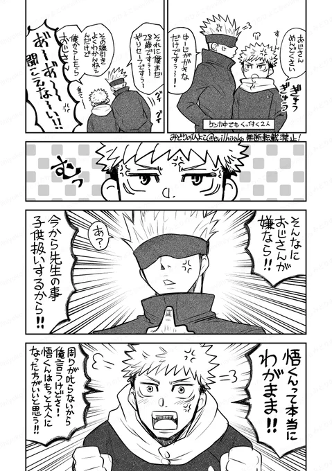 ケンカする五悠 