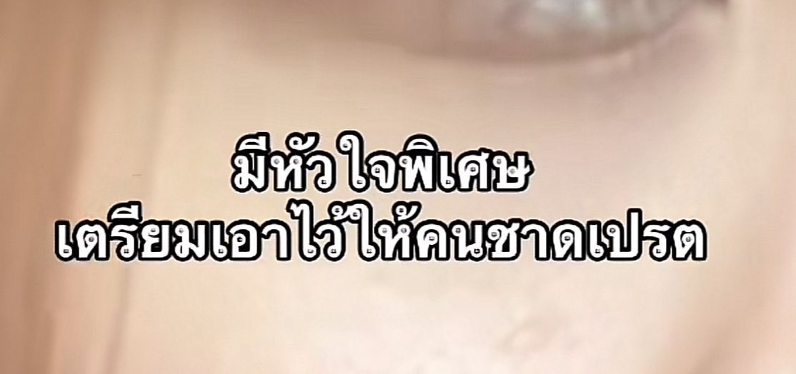 เป็นคนหวานๆ