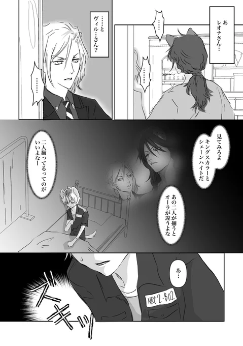 【嫉妬】
レオラギにしかならない漫画⑩ 