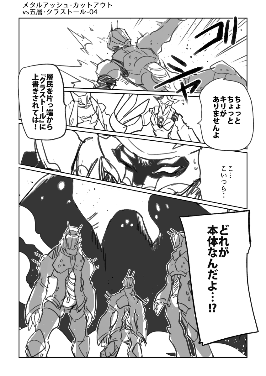 再掲
カットアウト:vsクラストール4 (1/2)
#メタルアッシュ #MetalAsh #創作 
