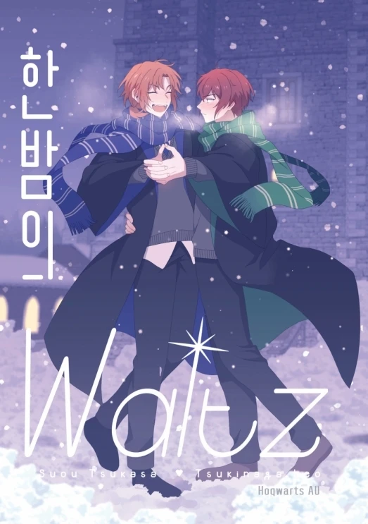 츠카레오 호그와트AU 한밤의 왈츠도 소량 재판하여 가져갑니다. 기존 중철이었던 책을 떡제본으로 냅니다.
문장을 수정했을 뿐, 내용은 기존과 동일하니 참고 부탁드립니다! 
posty.pe/dh2kr9