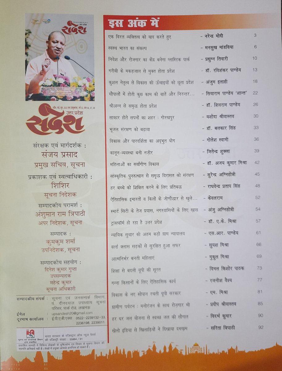 DrAjayKumarMi13's tweet photo. @UPGovt द्वारा प्रकाशित #UPSandesh में @myogiadityanath के प्रशासन पर मेरे लिखित दो लेखों को महत्वपूर्ण स्थान मिला, यह अत्यंत हर्ष एवं सम्मान का पल इसलिए और अधिक है क्योंकि यशस्वी प्रधानमंत्री @narendramodi  जी एवं @mansukhmandviya के साथ यह लेख है | @ShishirGoUP @sanjaychapps1 https://t.co/nYf9aoVtZ5