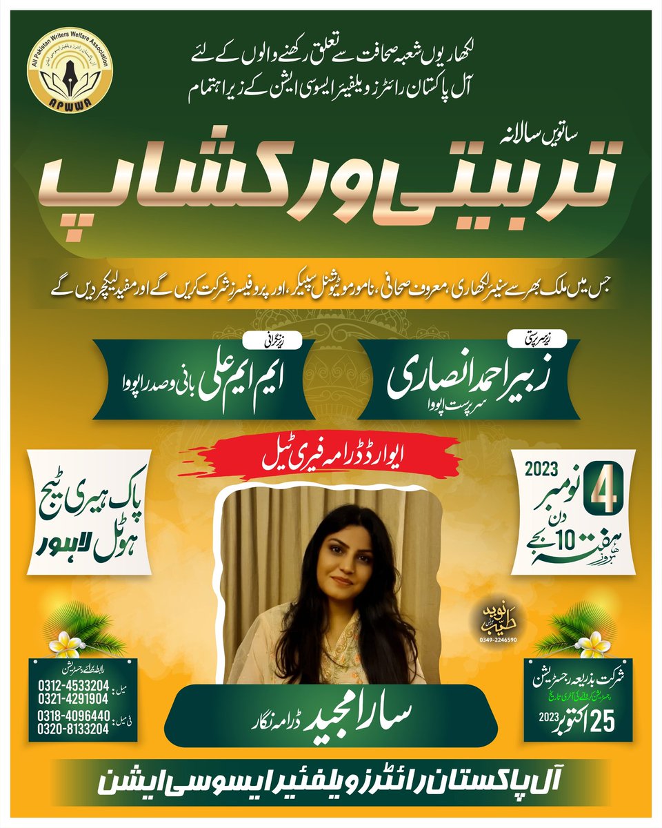 TheWriter_Sarah's tweet photo. My drama serial "Fairytale" is being awarded by All Pakistan Writer Welfare Association.
Many thanks to the management of Apwwa.
Details: https://t.co/4qqXI2U0fF
#Fairytale #fairytale2 #SarahMajeed #apwwa
#apwwaworkshop2k23 https://t.co/scNYgotycQ