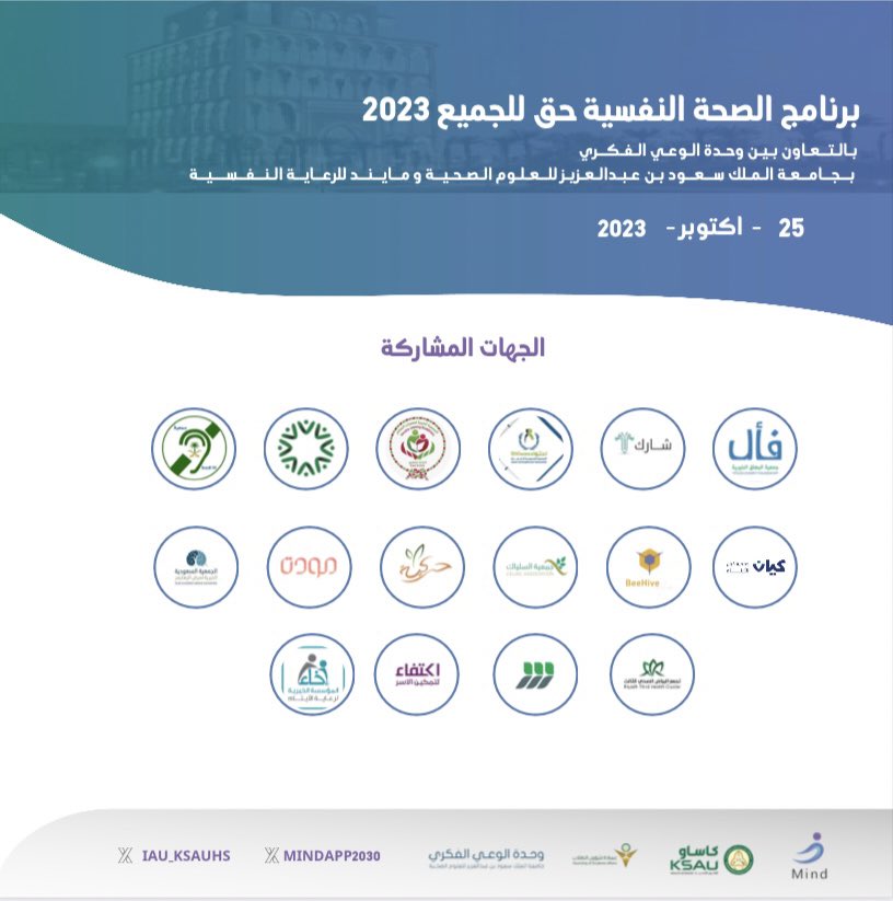 كل الشكر والامتنان للجهات المشاركة على جهودهم الرائعة وتواجدهم المختلف ✨