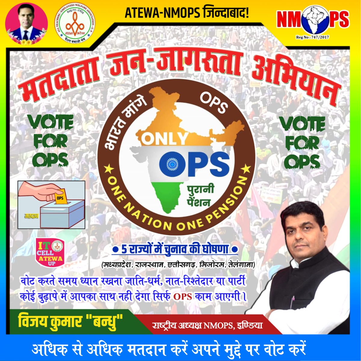JLverma3's tweet photo. न तीर से न तलवार से OPS बहाल होगी वोट के प्रहार से
#VoteforOPS
5 राज्यो में चुनाव की घोषणा
#राजस्थान #मध्यप्रदेश #छत्तीसगढ़ #मिज़ोरम #तेलंगाना
अधिक से अधिक मतदान करें अपने मुद्दे पर वोट करें
मुद्दा याद तो है न ....?
#OPS 
#vijaykumarbandhu
@vijaykbandhu 
@ImranSyedDanis1 https://t.co/8pt15bYIVJ