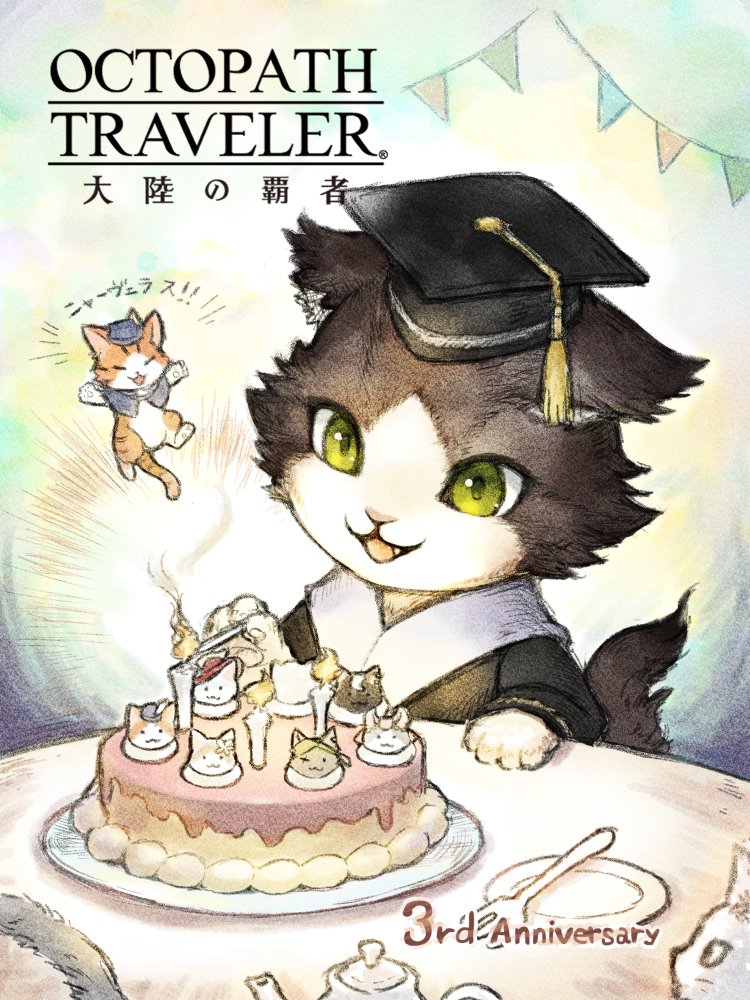 OCTOPATH_SP's tweet photo. 【３周年記念イラストその２】
本日はなんと記念イラストがもう一つ！
第12回生放送でもご紹介しましたが、ピクセルアーティストの森本さんより、ニャーヴェラスな #オクトラ大陸の覇者 ３周年記念ケーキのイラストを頂きました！

#オクトラ周年祭 https://t.co/E7ZLxCkgub