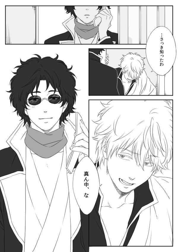 (4/4)
坂銀はいいぞ 