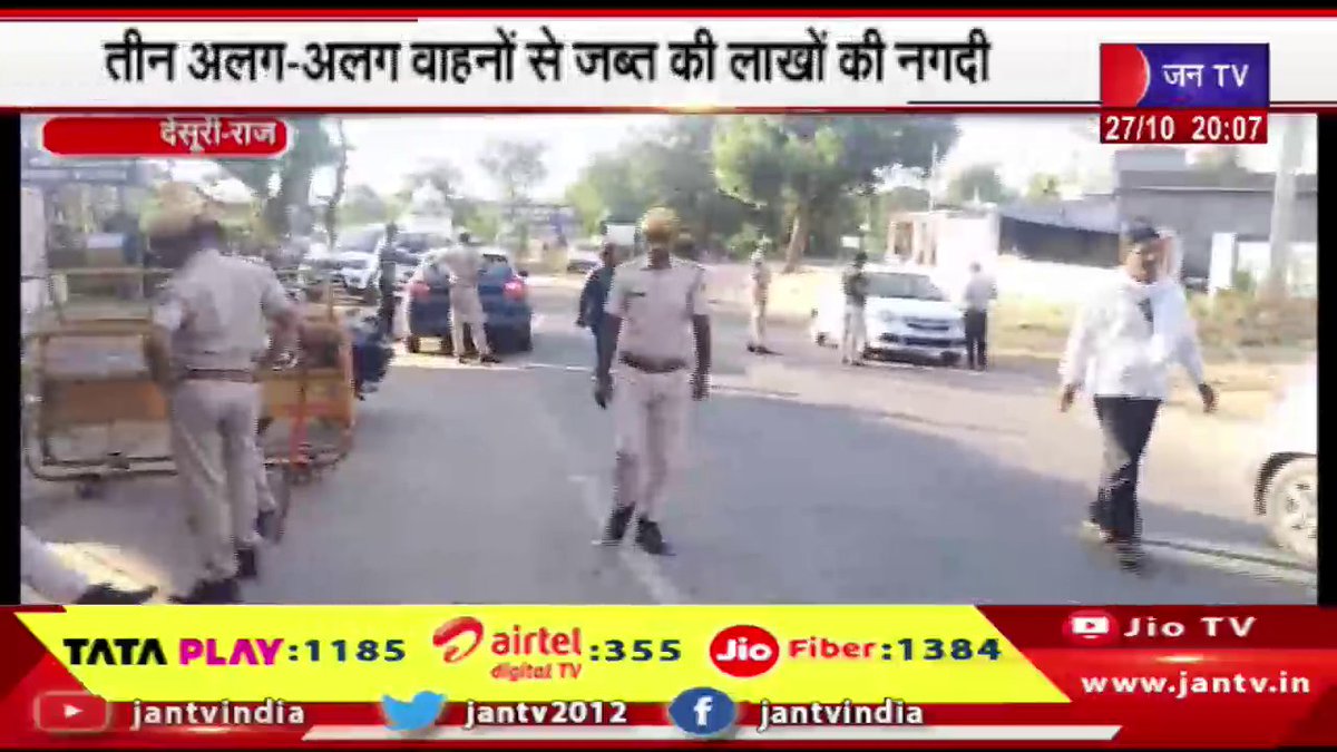 JANTV2012's tweet photo. Desuri News | एफएसटी टीम और पुलिस की संयुक्त कार्रवाई, तीन अ��ग-अलग वाहनों से जब्त की लाखों की नगदी | JAN TV
https://t.co/6lHUzE2Alh
लिंक क्लिक करके पढ़िए पूरी खबर 👈
#desurinews #FSTteam #police #jointaction #cashseized #vehicles #jantv_SUS https://t.co/NusHpUYXNA