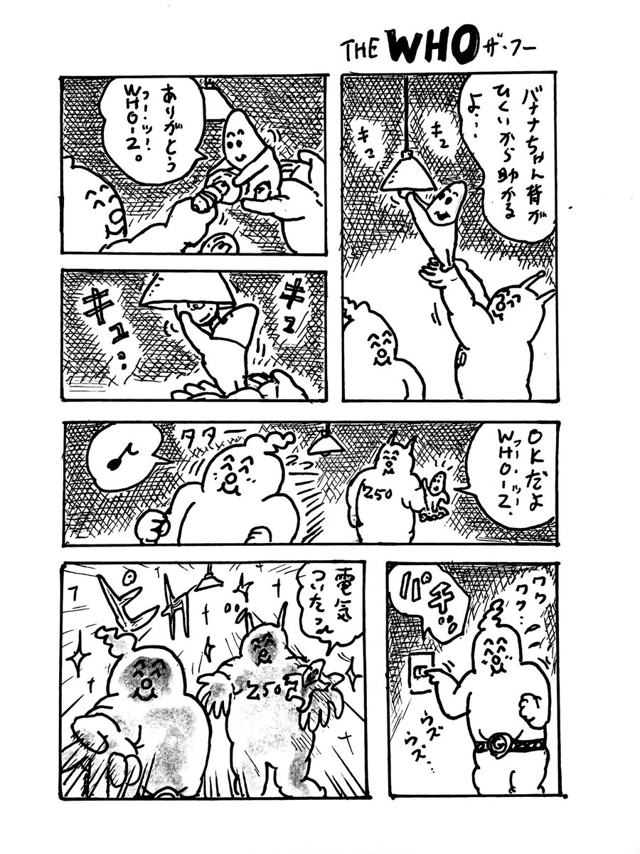 バナナちゃん