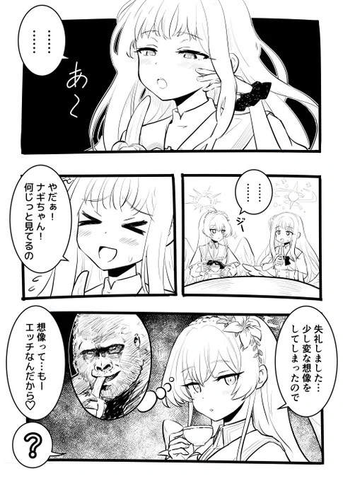 ナギちゃんの手首って剥いたバナナの皮みたいだよね 