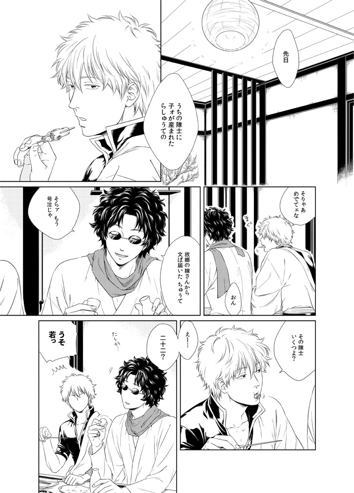 これは個人誌に寄稿させて頂いた結婚してる坂銀です(1/2)
#坂銀真ん中バースデー2023
#坂銀真ん中バースデー 
