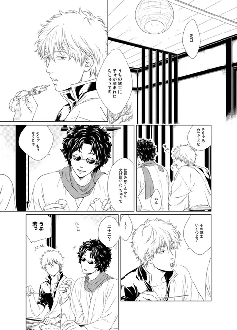 これは個人誌に寄稿させて頂いた結婚してる坂銀です(1/2)
#坂銀真ん中バースデー2023
#坂銀真ん中バースデー 