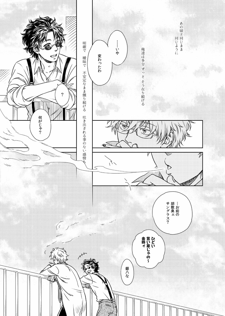 (3/3)
坂本先生はタバコ吸えないといいな～の気持ち 