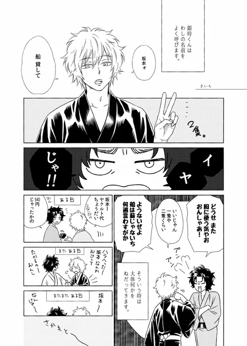 これは辰誕合同誌にゲストとして寄稿させて頂いた攘夷坂銀です
#坂銀真ん中バースデー2023
#坂銀真ん中バースデー 