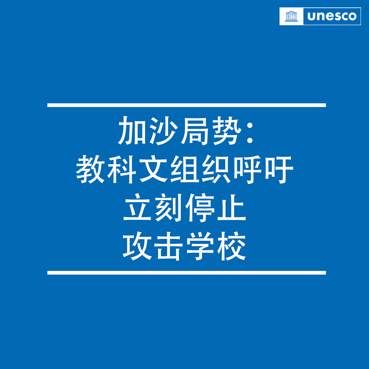 联合国教科文组织 tweet media